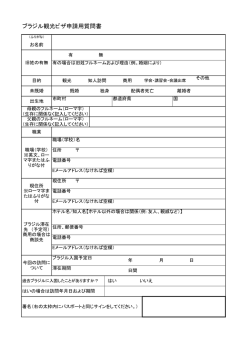 質問用紙(こちらをクリックしてください