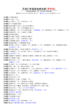 出席の回答者