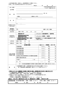 申込書 - 函館短期大学