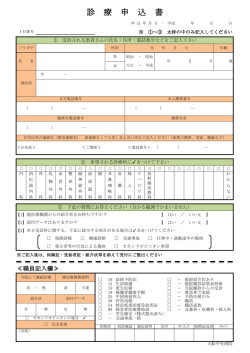 診療申込書（PDFファイル）