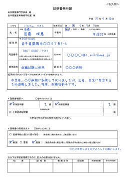 記入の仕方 [PDF:391KB] - 岩手看護専門学校 岩手看護高等専修学校
