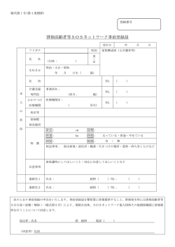 葛城市徘徊高齢者等SOSネットワーク事前登録届 [71KB pdfファイル]