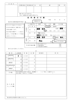 証明書交付願 - 岡山県立倉敷青陵高等学校