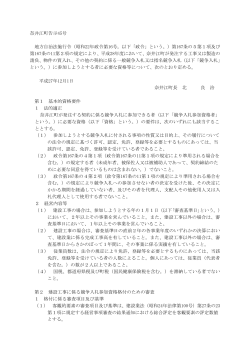 奈井江町告示45号 地方自治法施行令（昭和22年政令第16号。以下