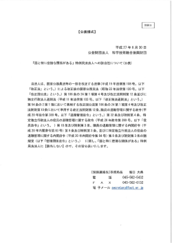 平成27年6月30日 - 公益財団法人 科学技術融合振興財団