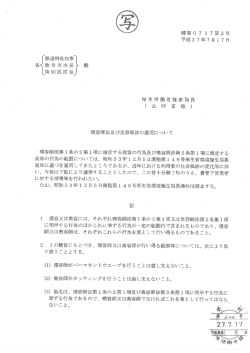 都道府県知事 各 政令市市長 殿 特別区区長