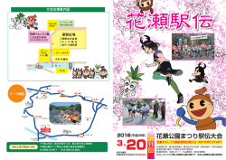 花瀬公園まつり駅伝大会
