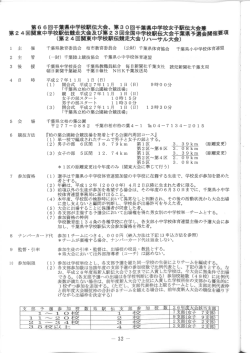 県駅伝大会 - 千葉県小中学校体育連盟陸上競技専門部