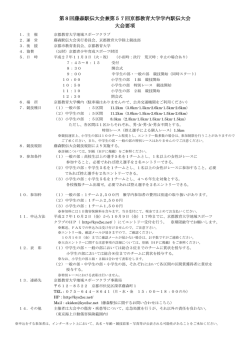 第8回藤森駅伝大会兼第57回京都教育大学学内駅伝大会 大会要項