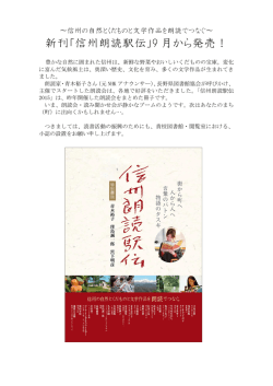 新刊「信州朗読駅伝」9 月から発売！