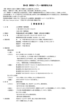 第4回 静岡オープン一輪車駅伝大会 【 開 催 要 項 】