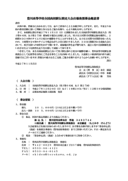 豊川高等学校全国高校駅伝競走大会出場後援募金趣意書