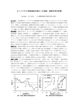 カッパドキア岩窟遺跡の風化への凍結・融解作用の影響