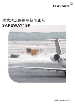 SAFEWAY® SF 粒状滑走路用凍結防止剤