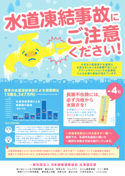 水道凍結防止啓発チラシはこちらから（PDFファイル
