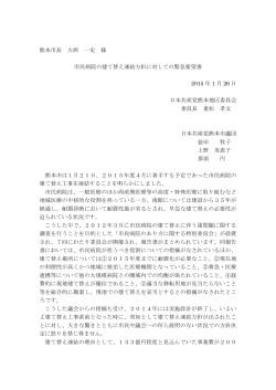 熊本市長 大西 一史 様 市民病院の建て替え凍結方針に対しての緊急