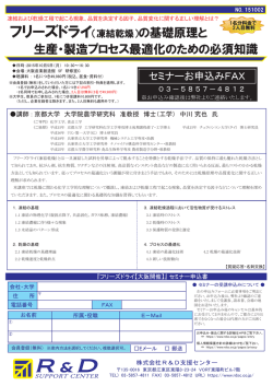 フリーズドライ（凍結乾燥）の基礎原理と