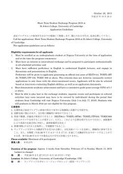 募集要項 - 名古屋大学国際教育交流センター