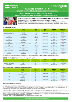 IELTS試験・留学対策コース 2015秋学期タイムテーブル