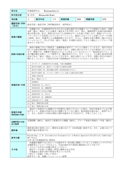 計量経済学