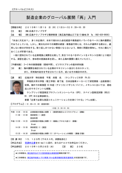 製造企業のグローバル展開「再」入門