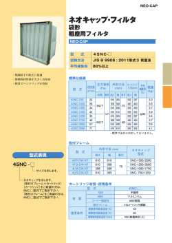 粗塵フィルタ
