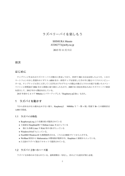 ラズパイを楽しもう