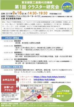 詳細（PDFダウンロード） - 東京都医工連携HUB機構
