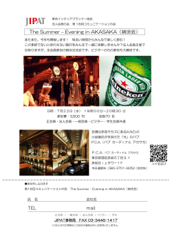 The Summer – Evening in AKASAKA（納涼会） mail TEL