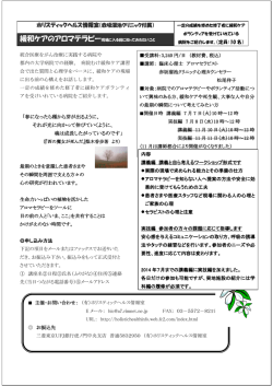 ホリスティックヘルス情報室（赤坂溜池クリニック付属）