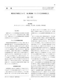 横浜山手病院について 18. 解説編：ウィリスと赤坂病院 (2)