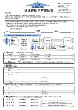 協会けんぽ申込用 事前確認書