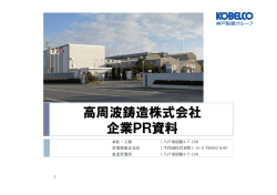 詳しい企業PR資料はこちら