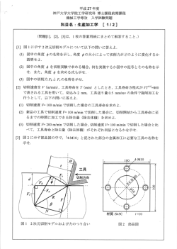 生産加工学 - 神戸大学機械工学専攻