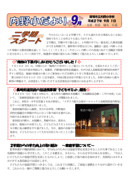 学校だより9月号