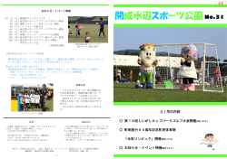 31号 - 開成町総合型地域スポーツクラブ
