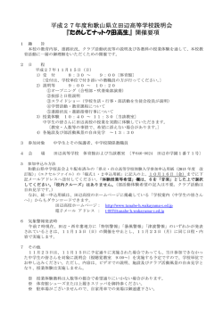 要項のファイルはこちら - 和歌山県立田辺高等学校