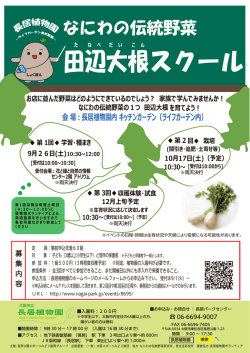 田辺大根スクール