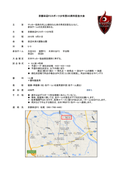 30周年記念大会要項U-9（263KB）