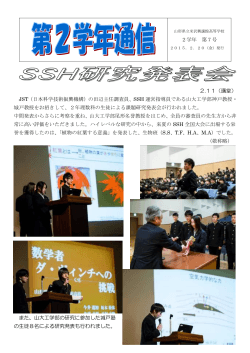 2.11（講堂） JST（日本科学技術振興機構）の田辺主任調査員、SSH