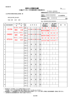 若年ドック受診申込書 関西 太郎 海南 秋子 田辺 花子