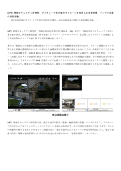ブイキューブ社の協力でドローンを活用した災害対策