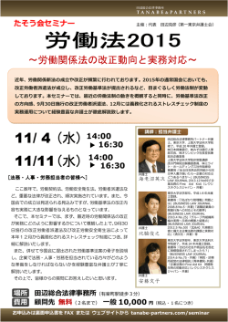 労働法2015～労働関係法の改正動向と実務対応