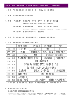 助言者・参観者 1年生普通科 1年生看護科 2年生 9:30～受付 &rarr;会議室