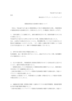 業務改善状況の追加報告の提出について