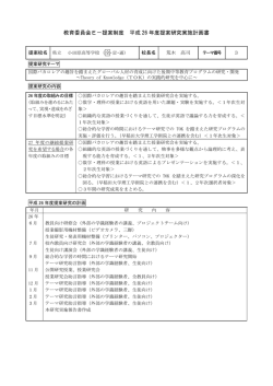 E-提案事業 平成26年度計画