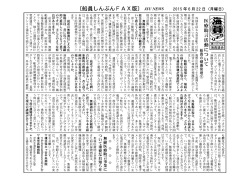[船員しんぶんFAX版〕 JSUNE腑