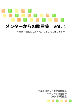 メンターからの助言集（PDF／680KB）