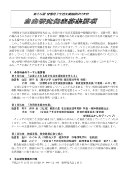 自由研究発表募集要項 - 社会福祉法人 全国社会福祉協議会・全国母子