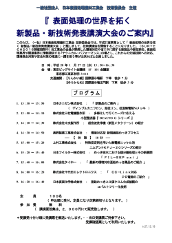 お申し込みは - 社団法人・日本表面処理機材工業会
